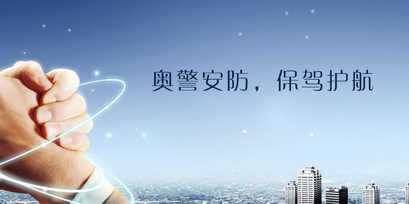 邯鄲安防聯(lián)網(wǎng)報警